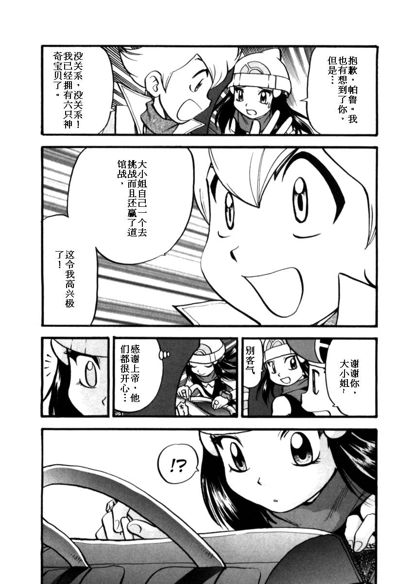 神奇宝贝特别篇第37卷图