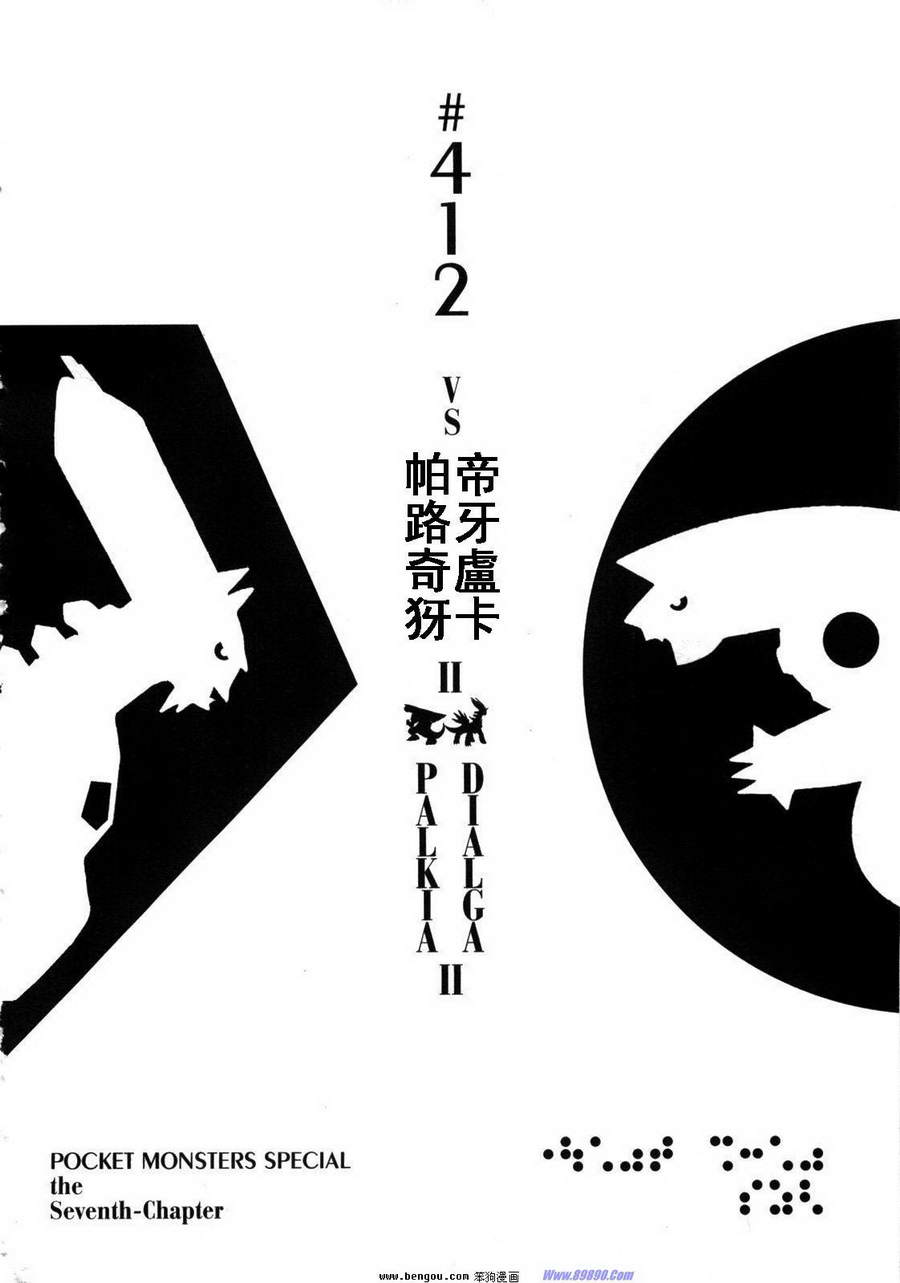 神奇宝贝特别篇第37卷图