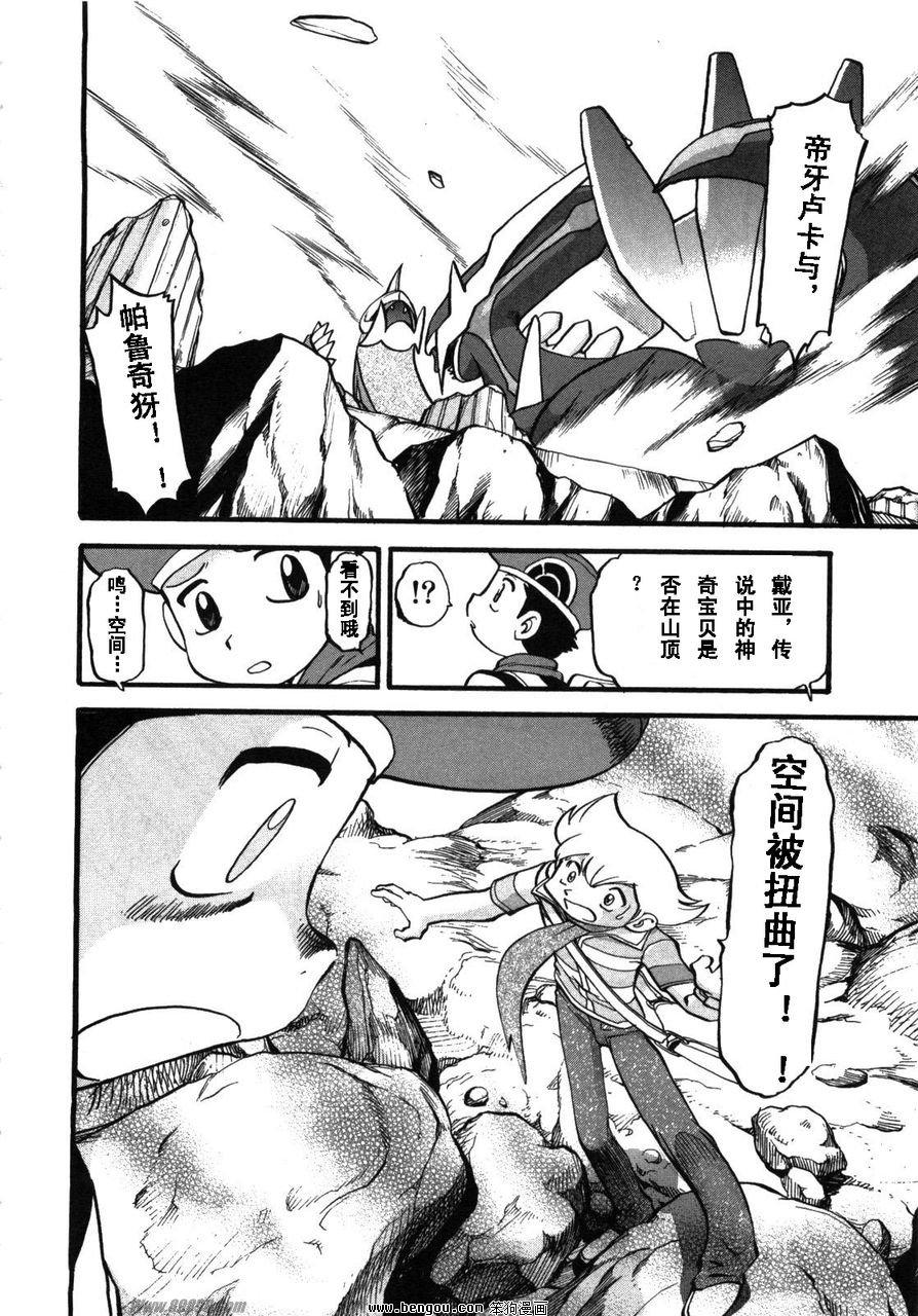 神奇宝贝特别篇第37卷图