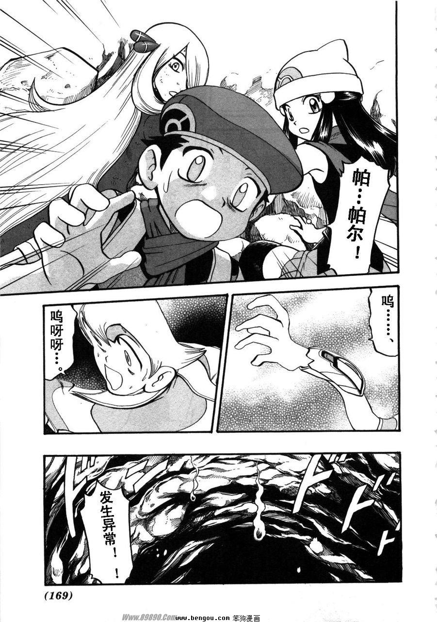 神奇宝贝特别篇第37卷图