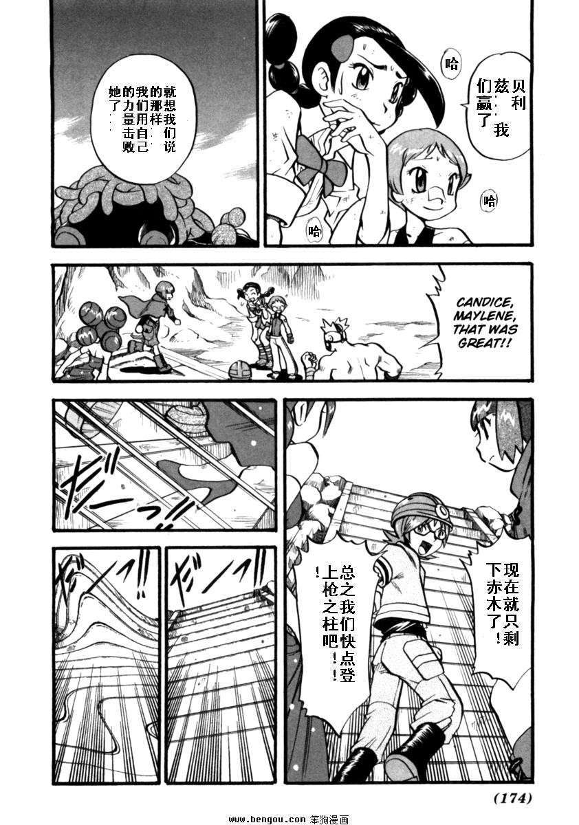 神奇宝贝特别篇第37卷图