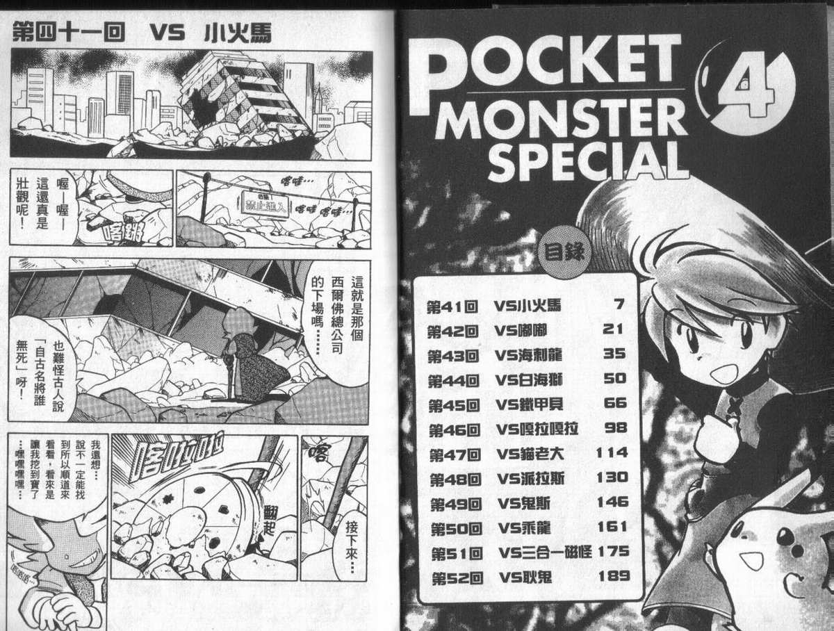 神奇宝贝特别篇第4卷图