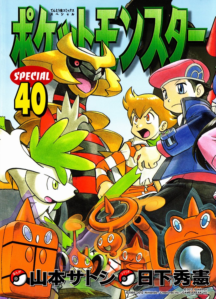 神奇宝贝特别篇第40卷图