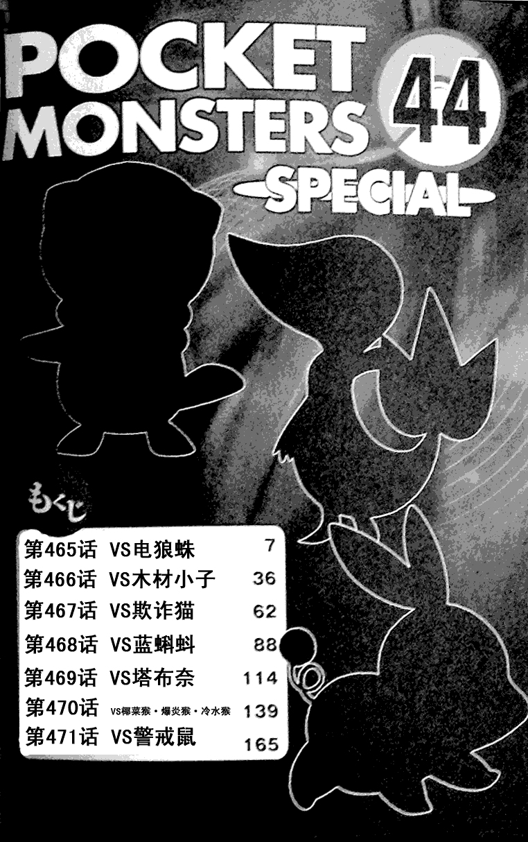 神奇宝贝特别篇第44卷图