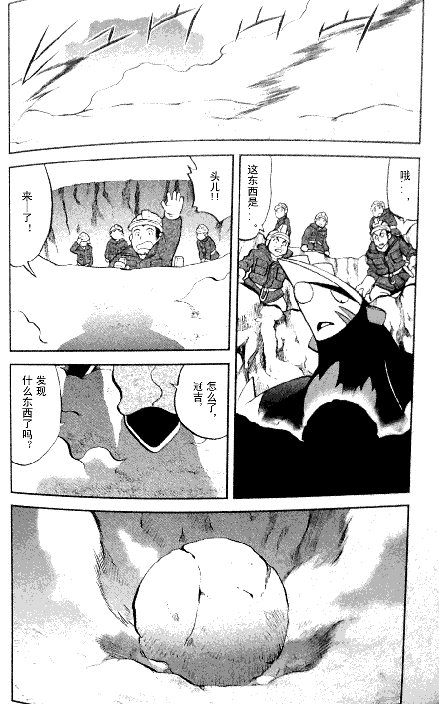 神奇宝贝特别篇第44卷图