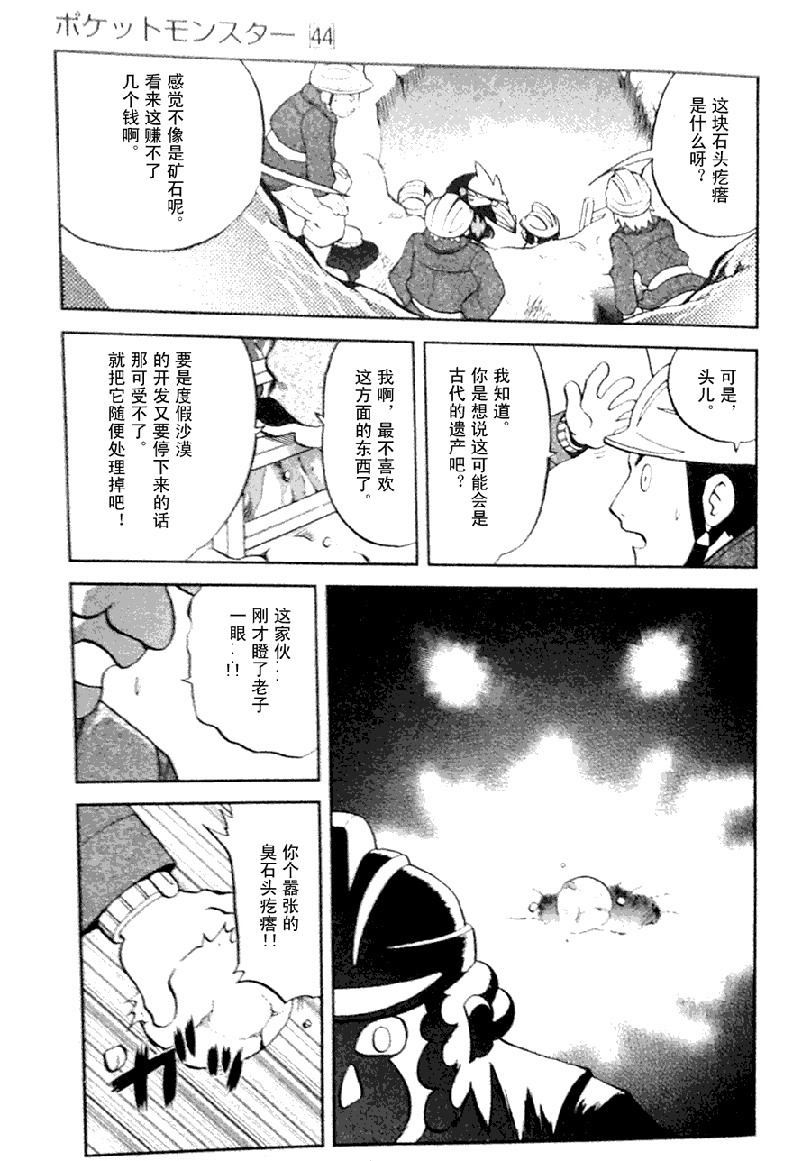 神奇宝贝特别篇第44卷图