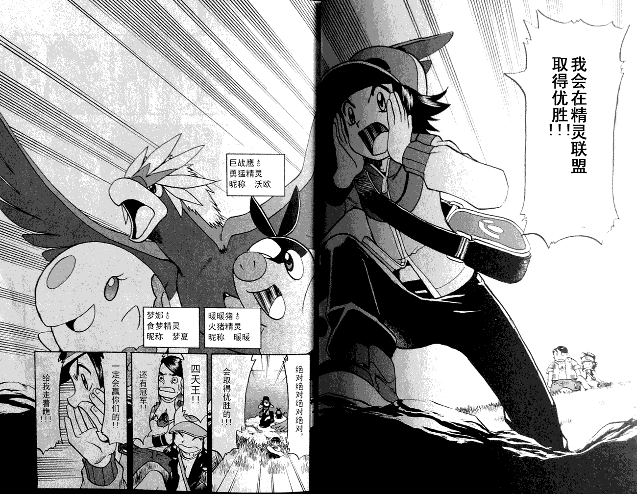 神奇宝贝特别篇第44卷图