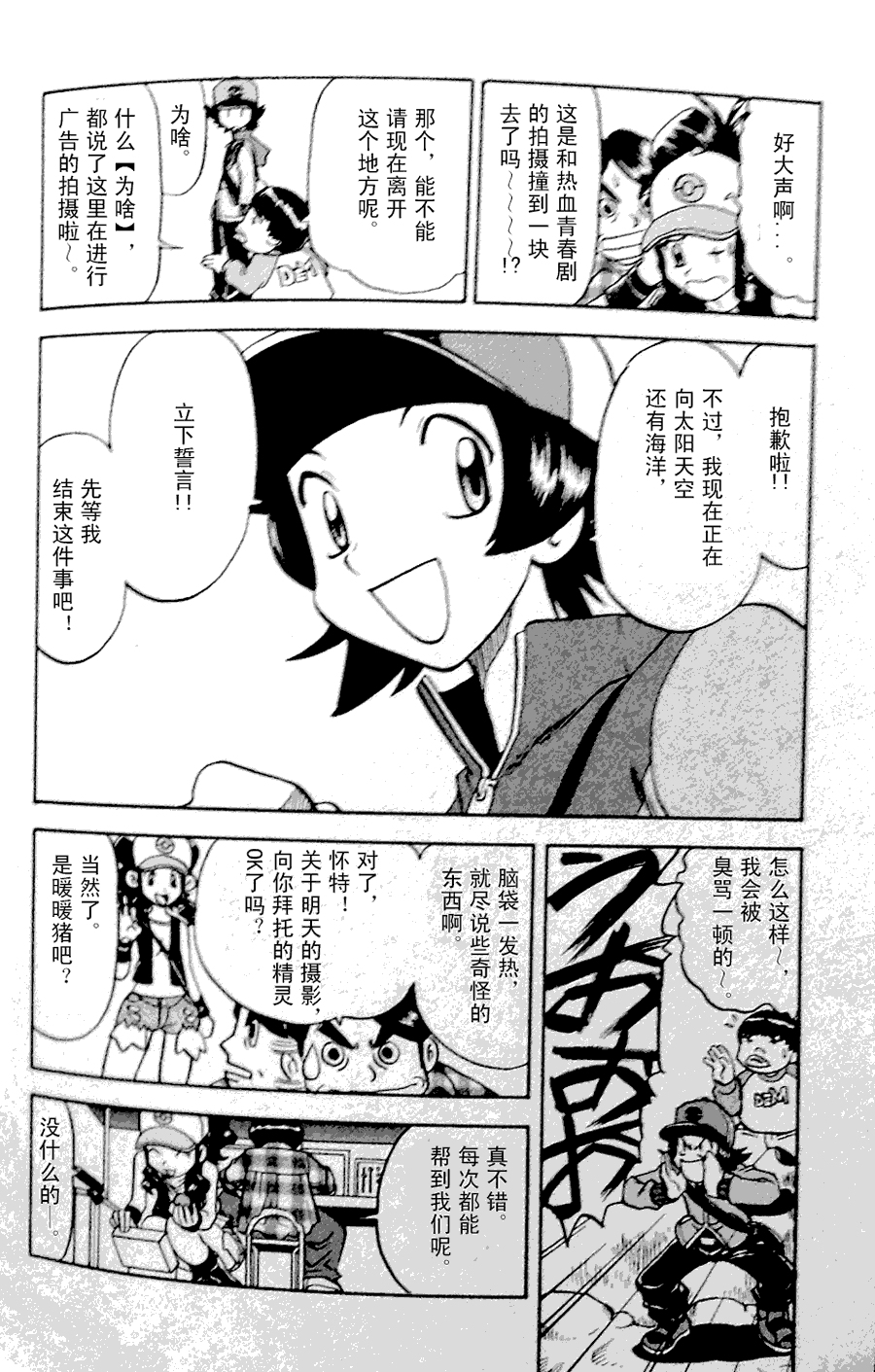 神奇宝贝特别篇第44卷图