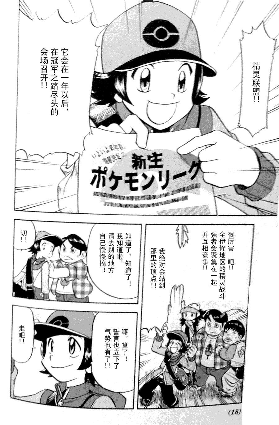 神奇宝贝特别篇第44卷图