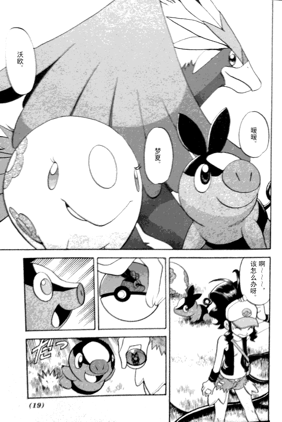 神奇宝贝特别篇第44卷图