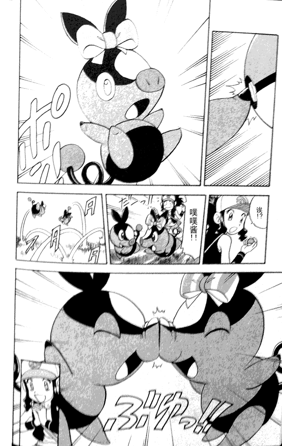 神奇宝贝特别篇第44卷图