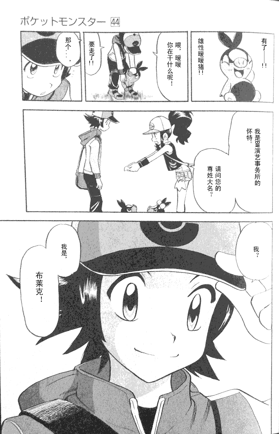 神奇宝贝特别篇第44卷图