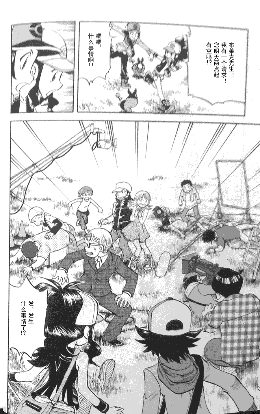 神奇宝贝特别篇第44卷图