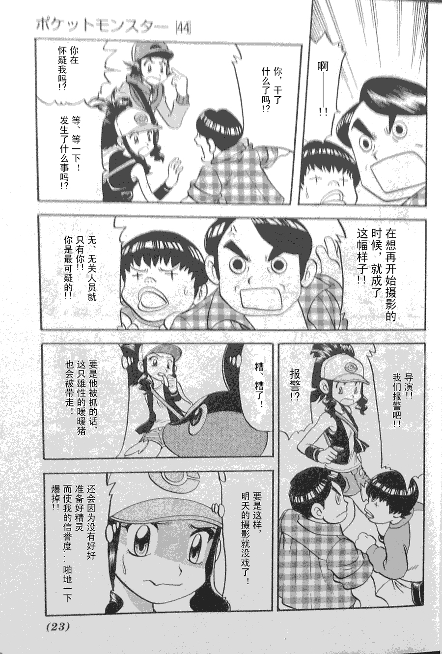 神奇宝贝特别篇第44卷图