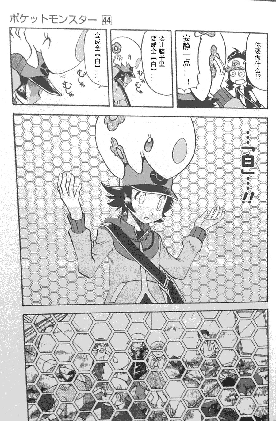 神奇宝贝特别篇第44卷图