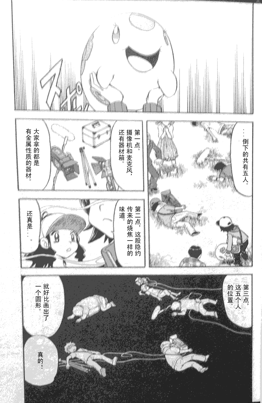 神奇宝贝特别篇第44卷图