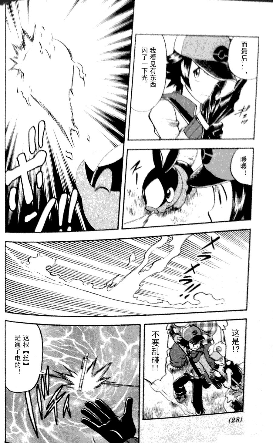 神奇宝贝特别篇第44卷图