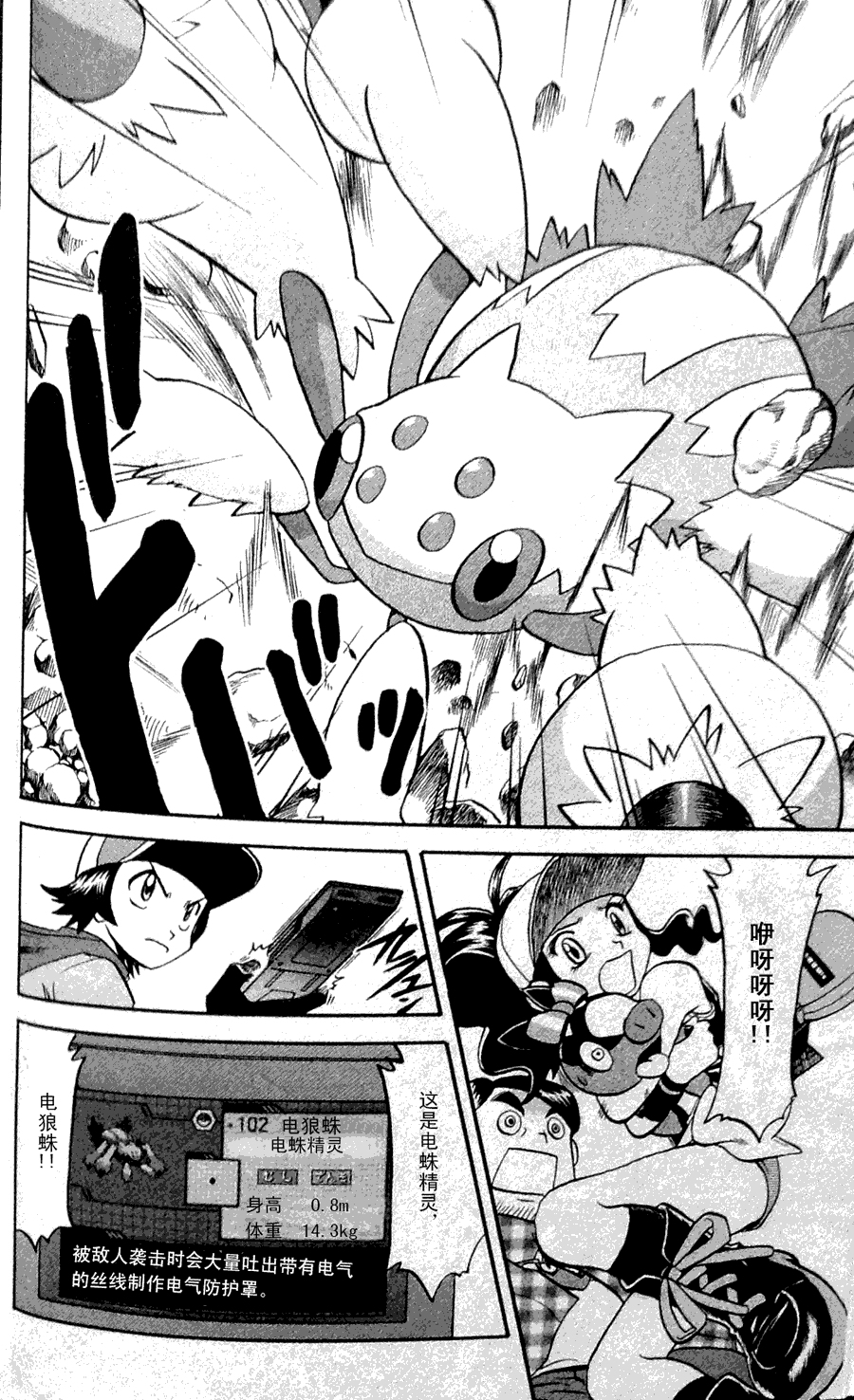 神奇宝贝特别篇第44卷图