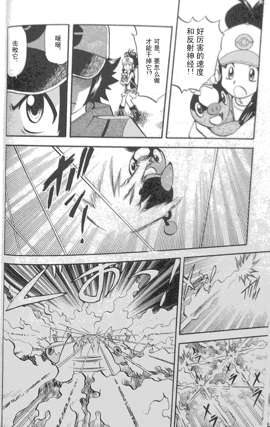 神奇宝贝特别篇第44卷图