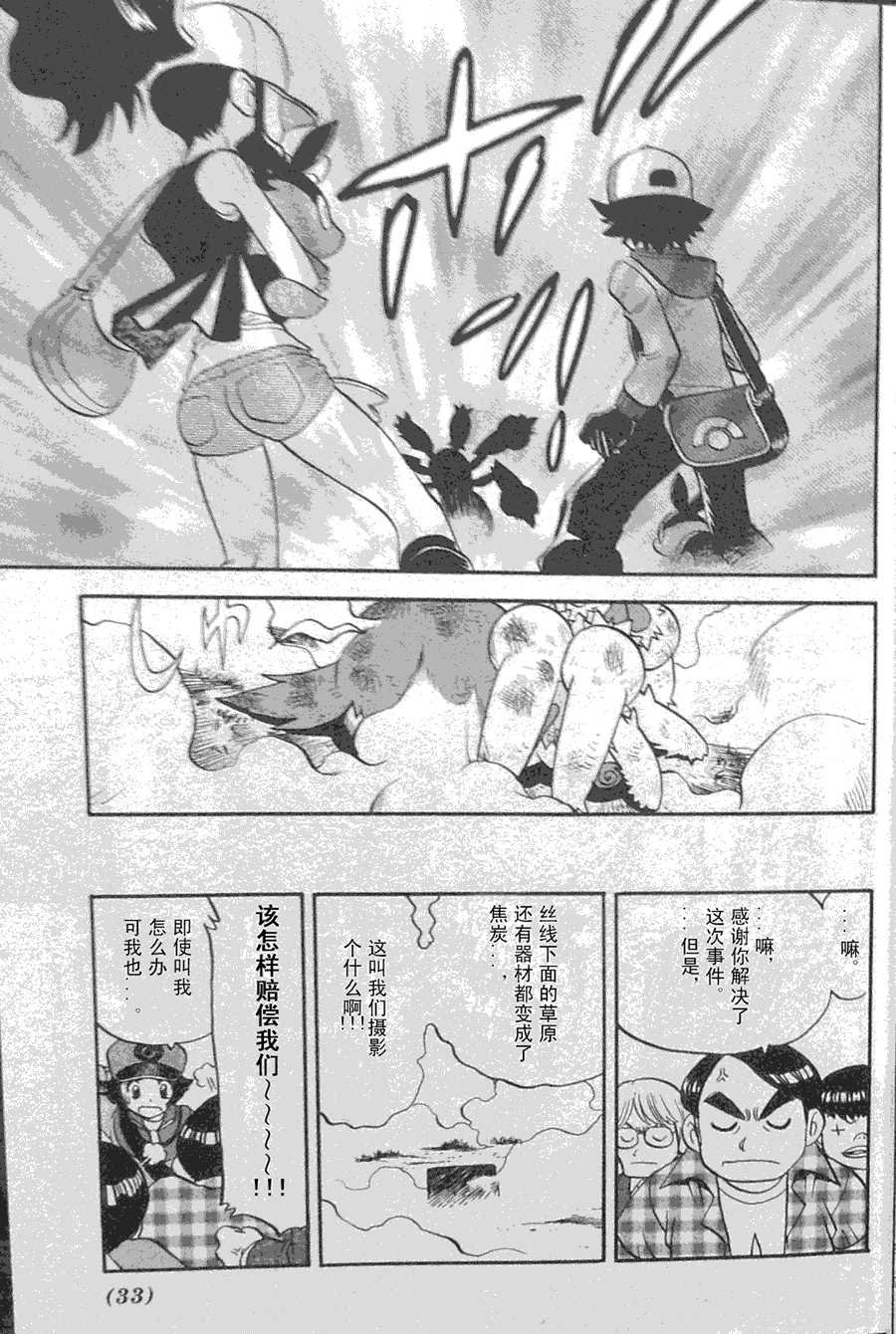 神奇宝贝特别篇第44卷图