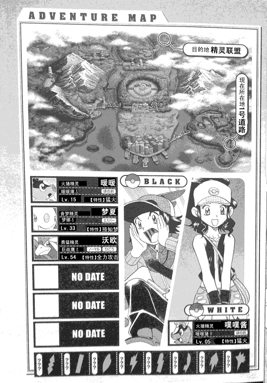 神奇宝贝特别篇第44卷图