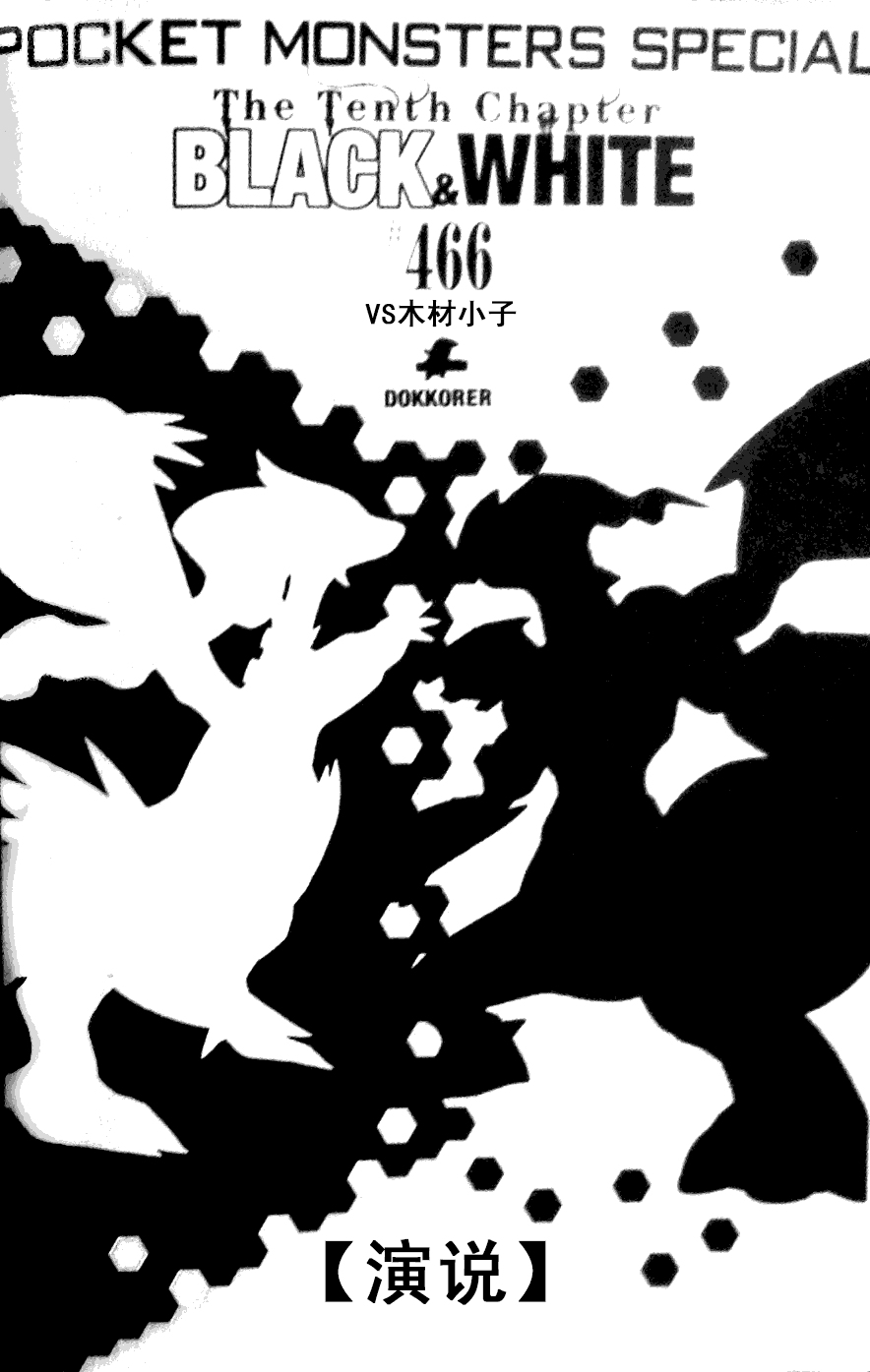 神奇宝贝特别篇第44卷图