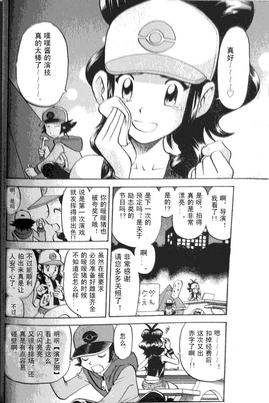 神奇宝贝特别篇第44卷图