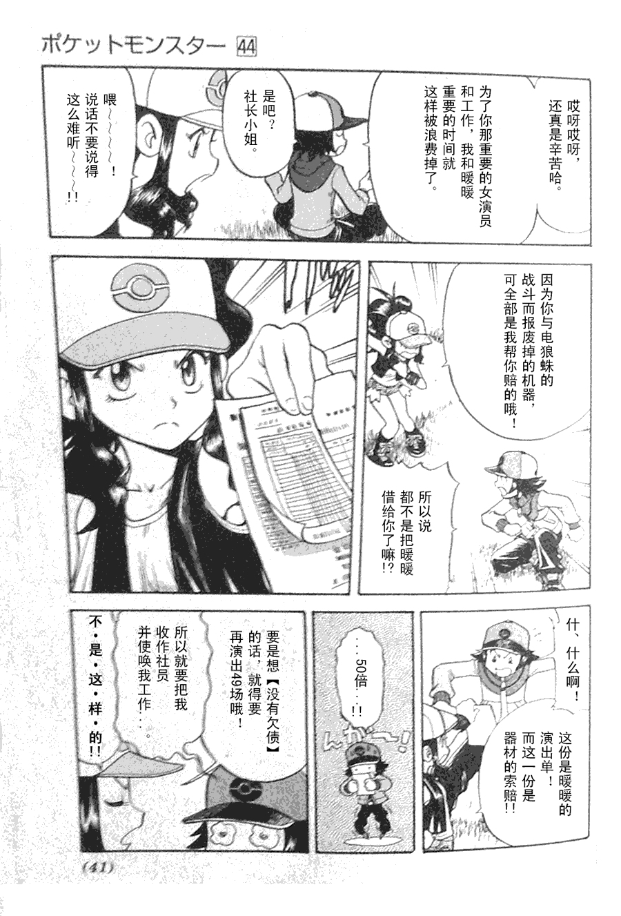 神奇宝贝特别篇第44卷图