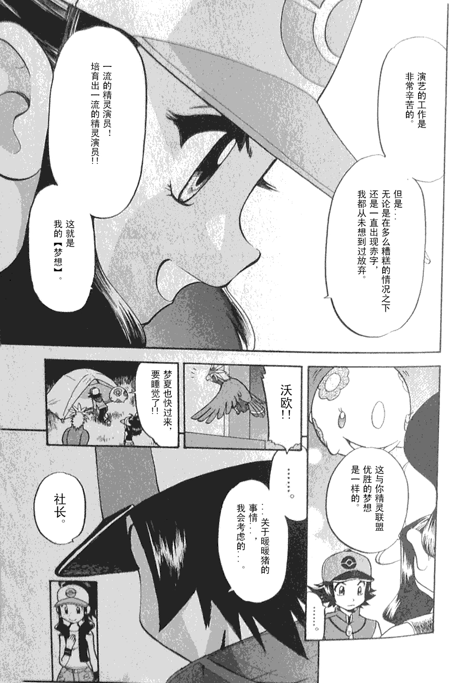 神奇宝贝特别篇第44卷图