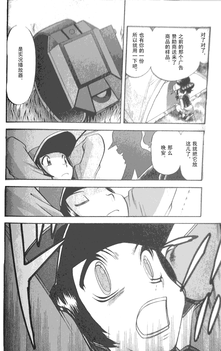 神奇宝贝特别篇第44卷图