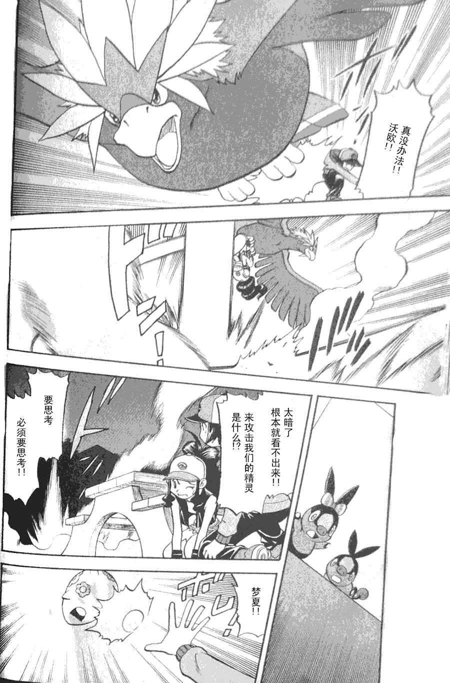 神奇宝贝特别篇第44卷图