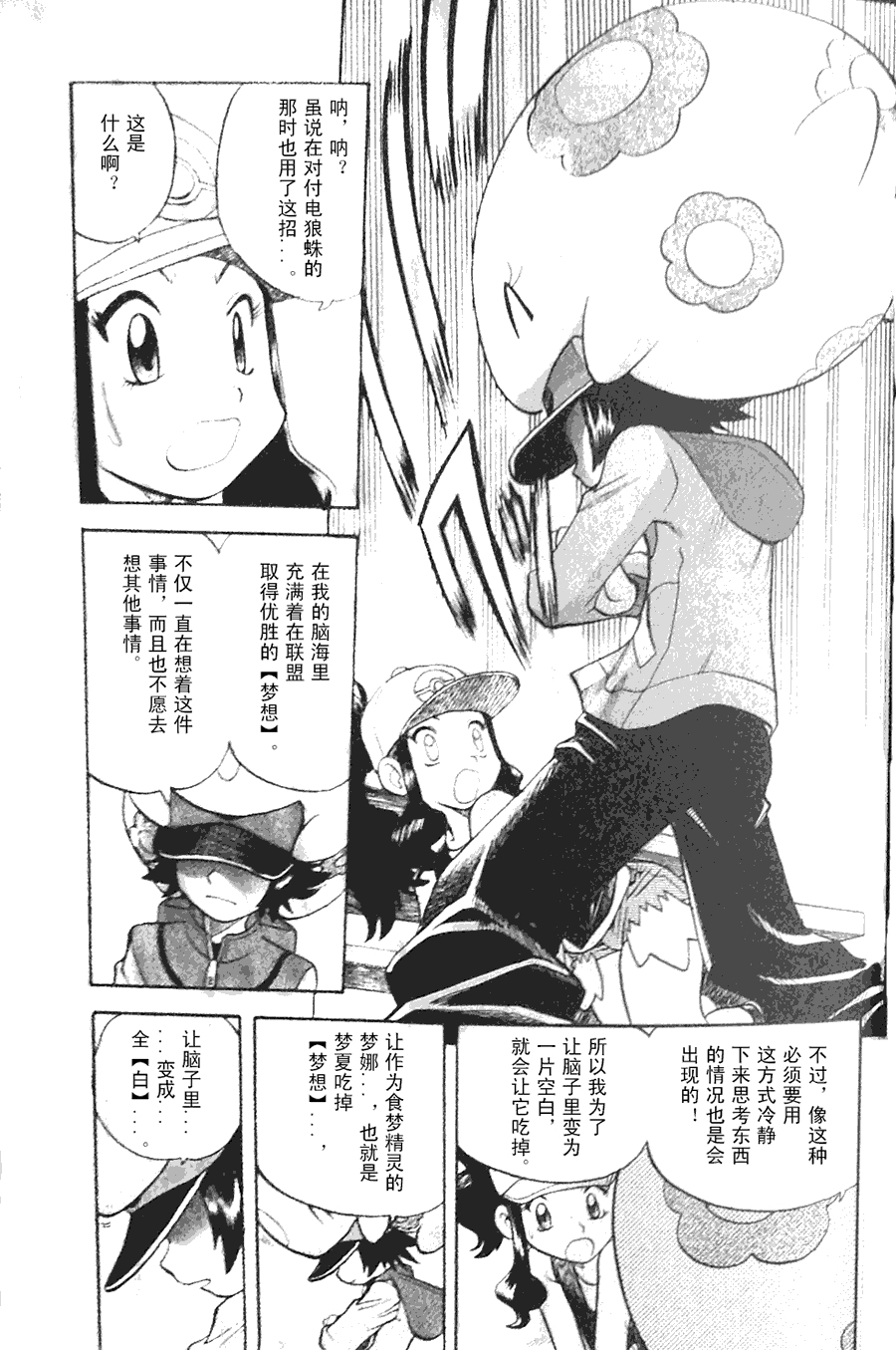 神奇宝贝特别篇第44卷图