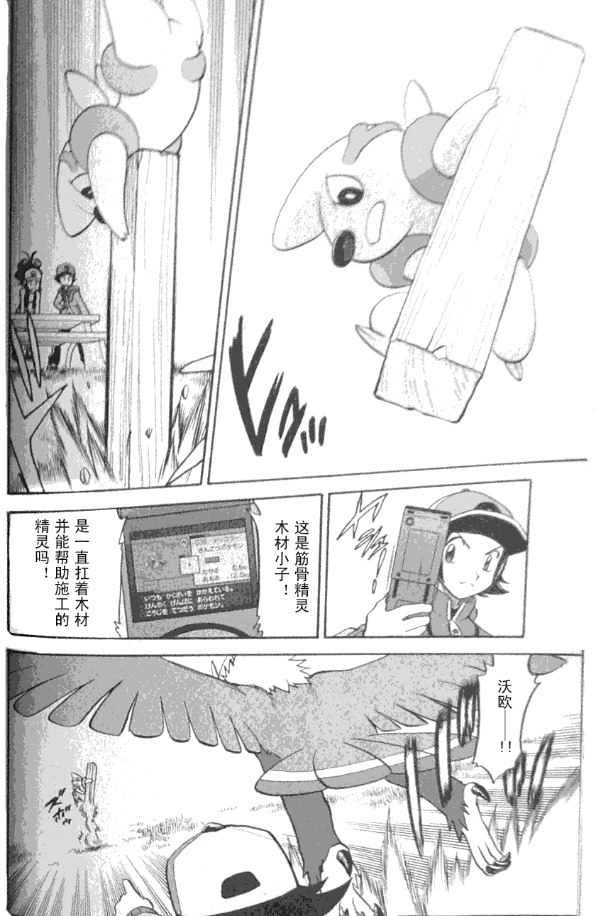 神奇宝贝特别篇第44卷图