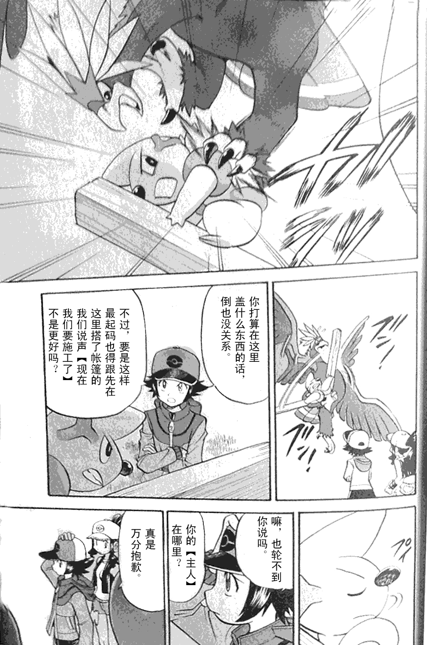 神奇宝贝特别篇第44卷图