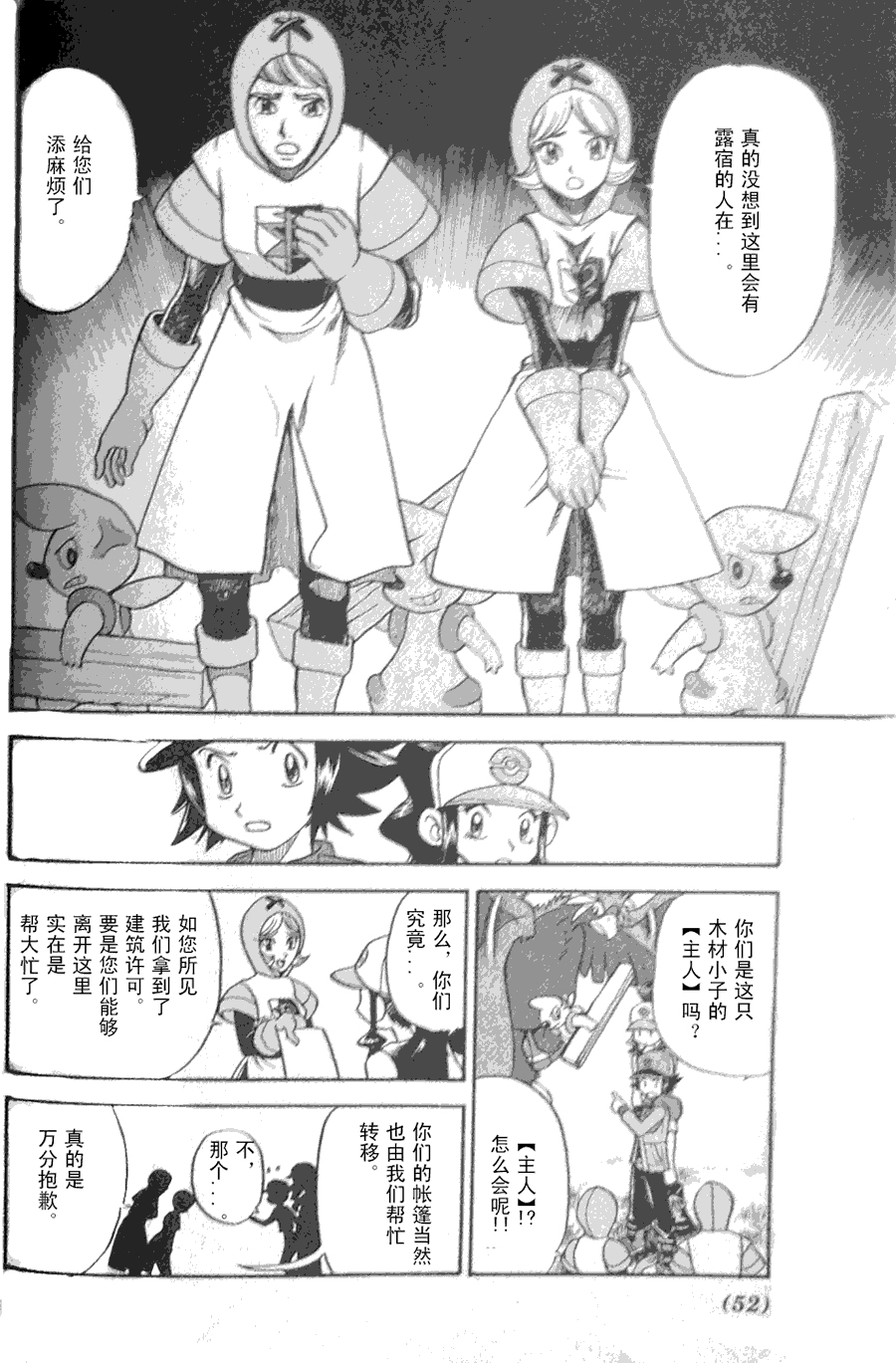 神奇宝贝特别篇第44卷图