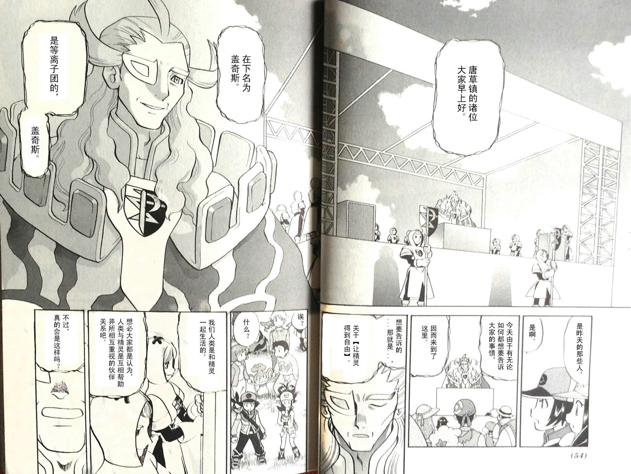 神奇宝贝特别篇第44卷图