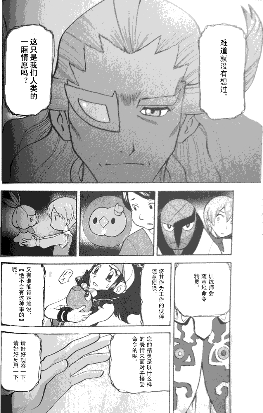 神奇宝贝特别篇第44卷图