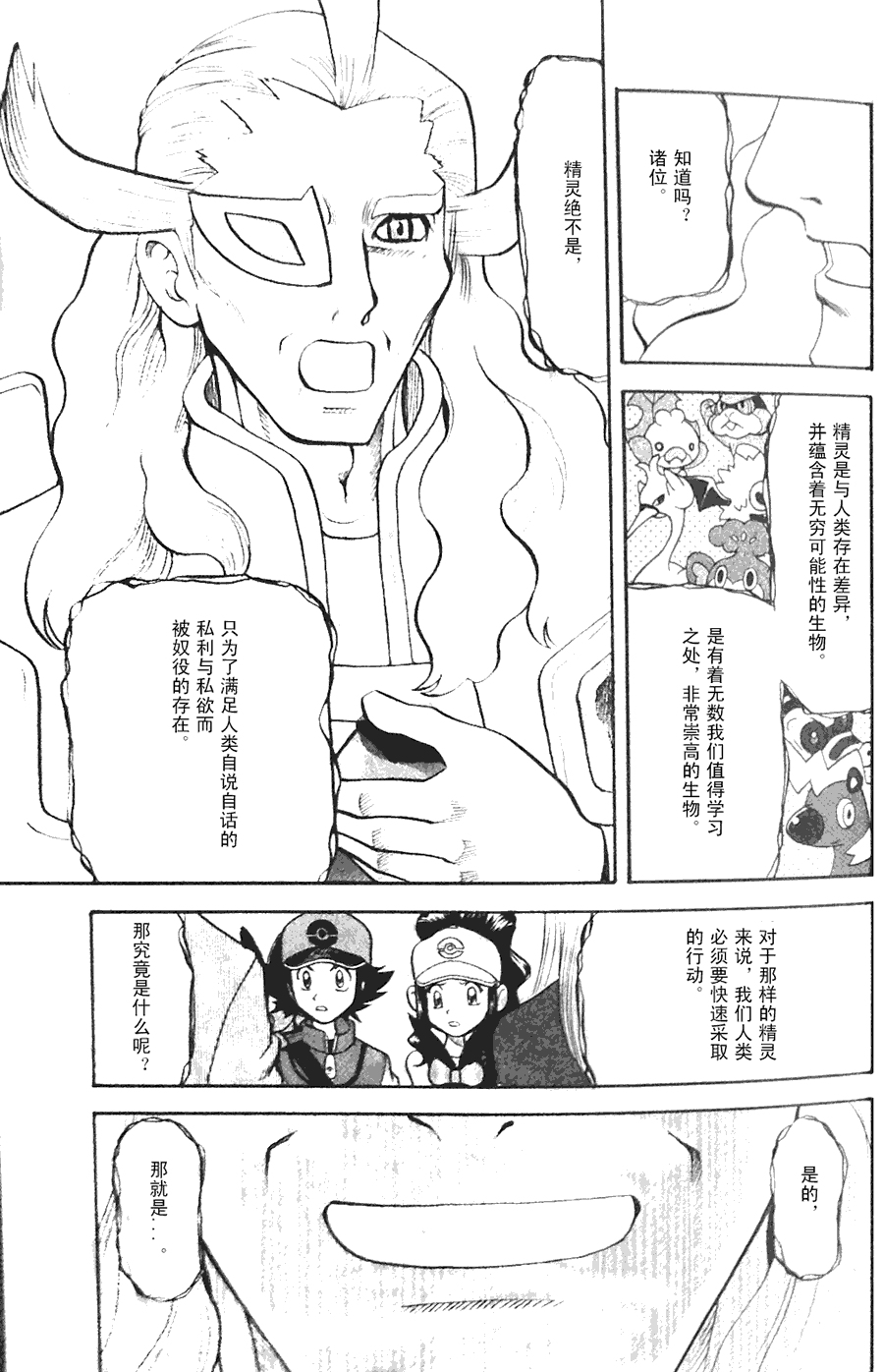 神奇宝贝特别篇第44卷图