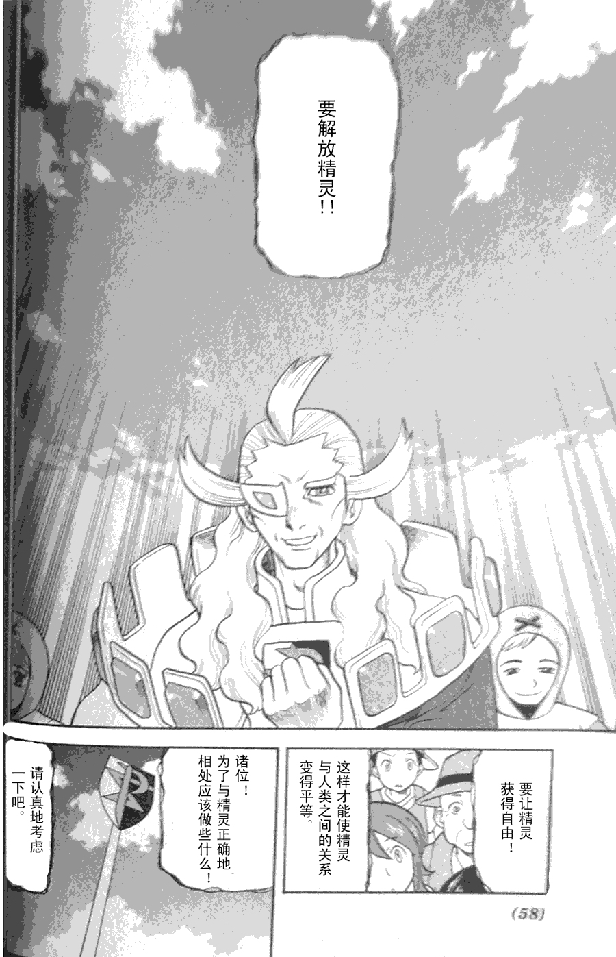 神奇宝贝特别篇第44卷图