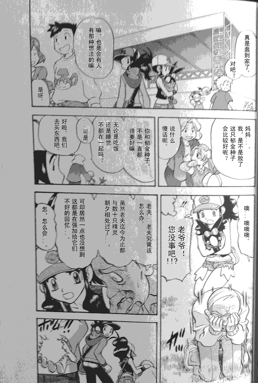 神奇宝贝特别篇第44卷图