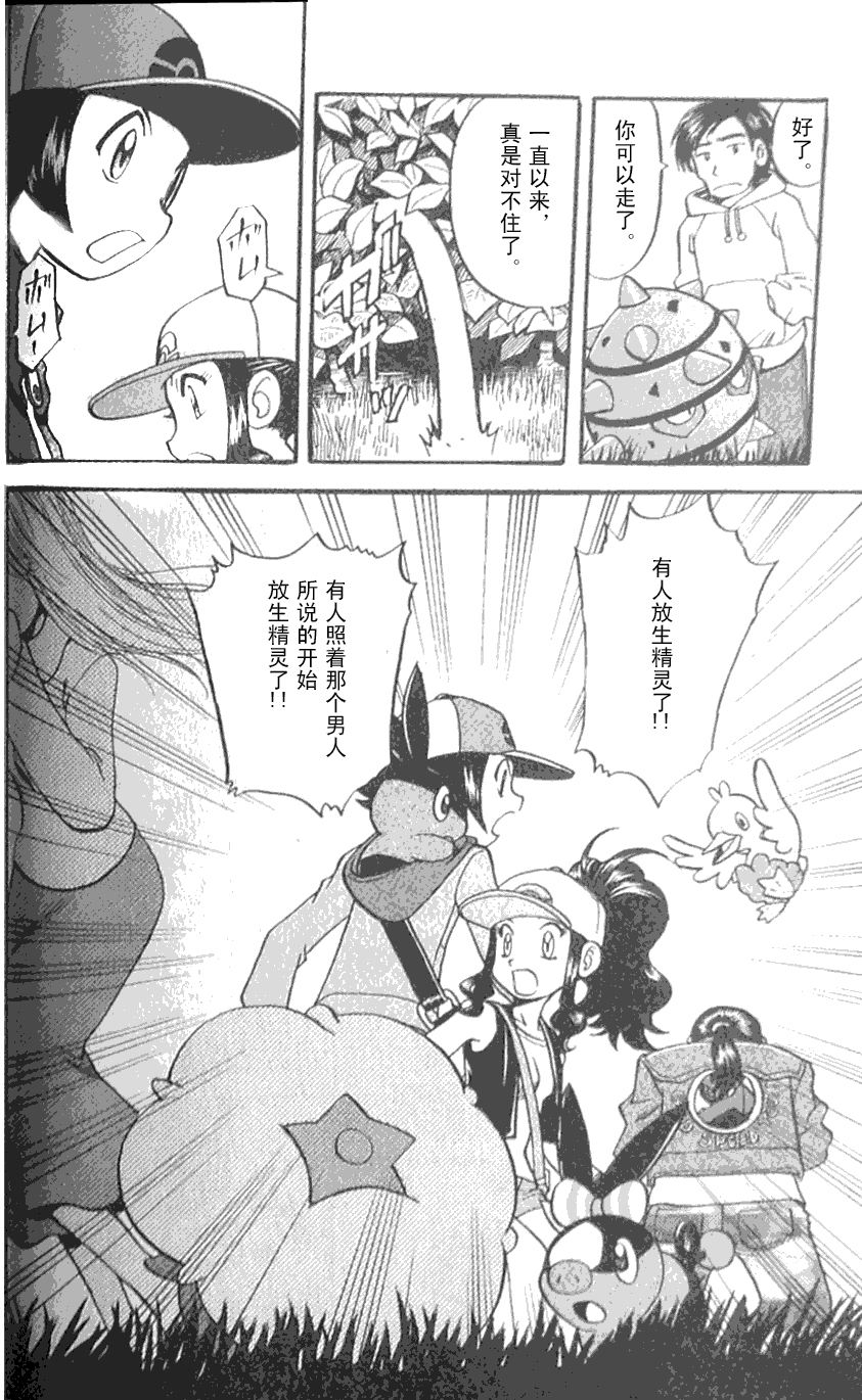 神奇宝贝特别篇第44卷图