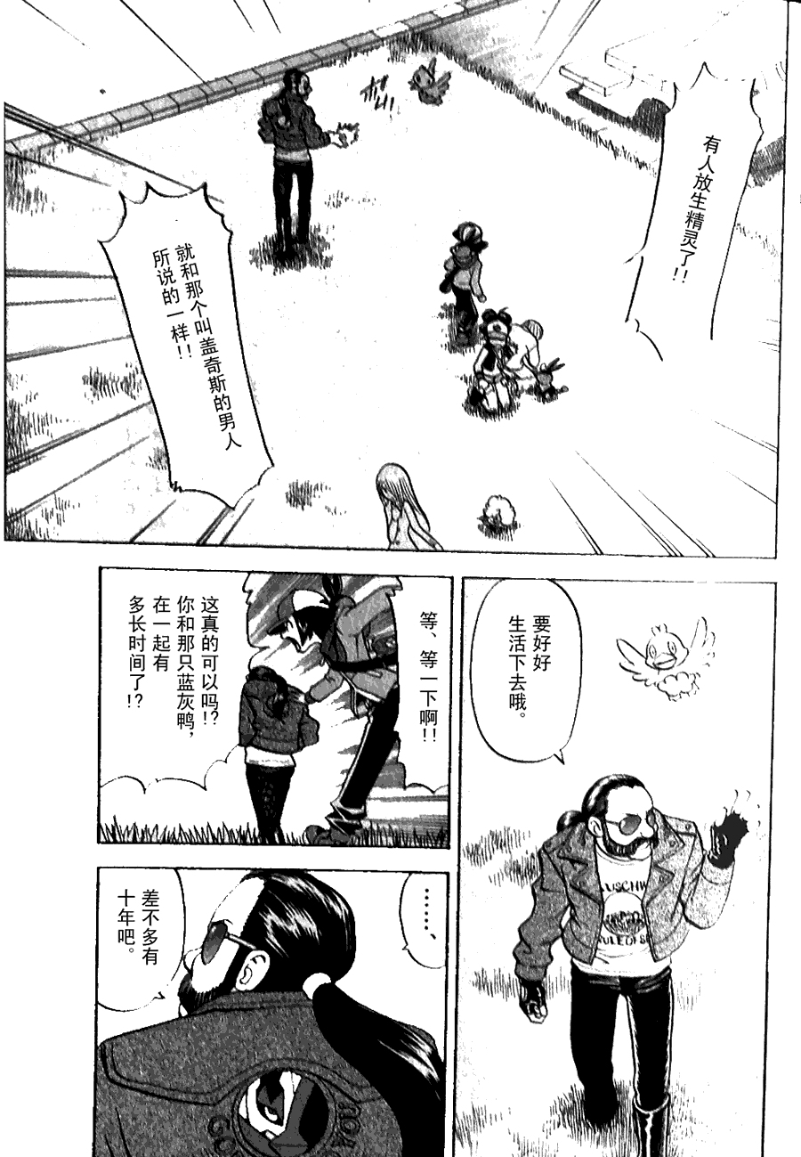 神奇宝贝特别篇第44卷图