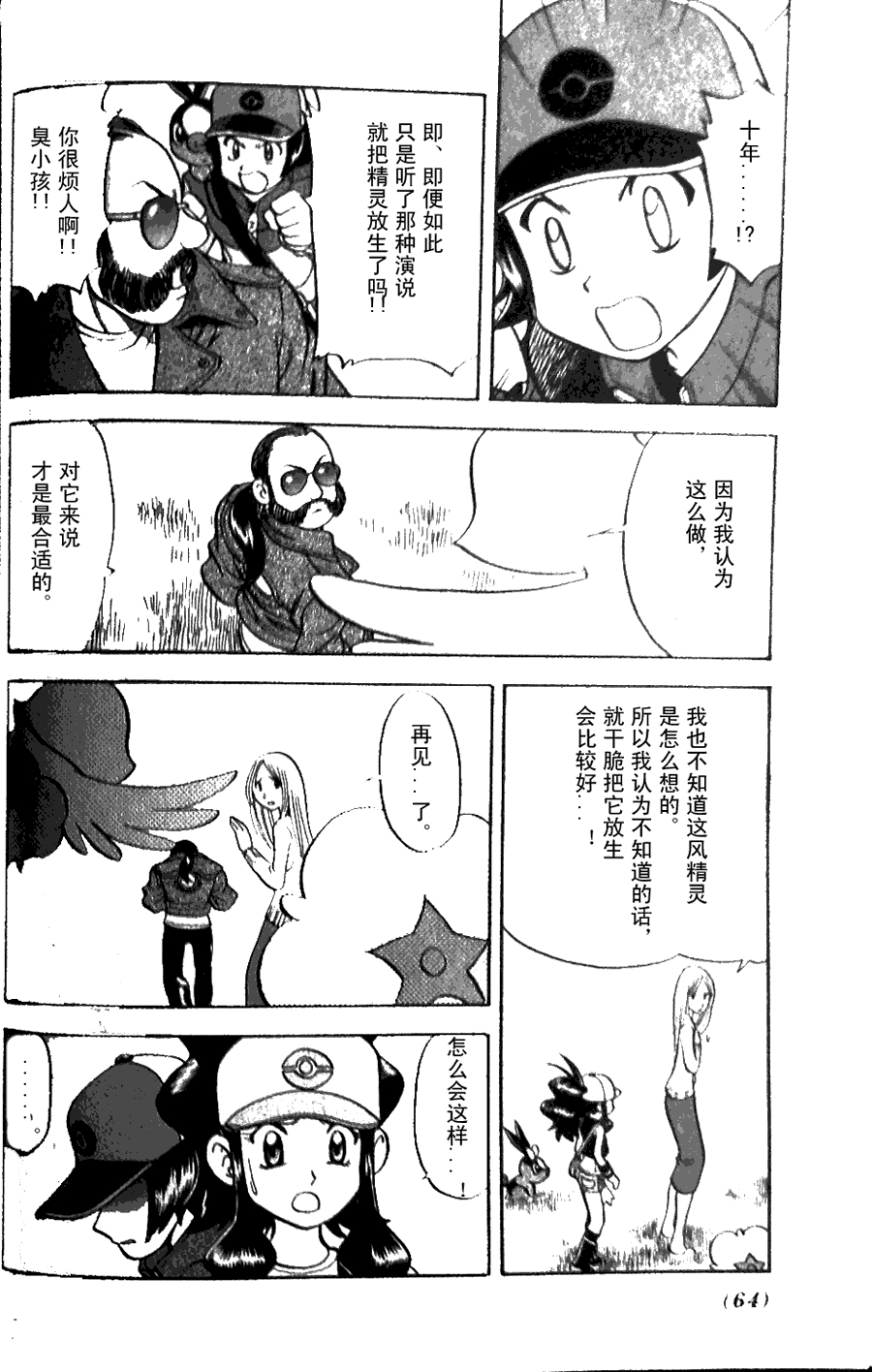 神奇宝贝特别篇第44卷图