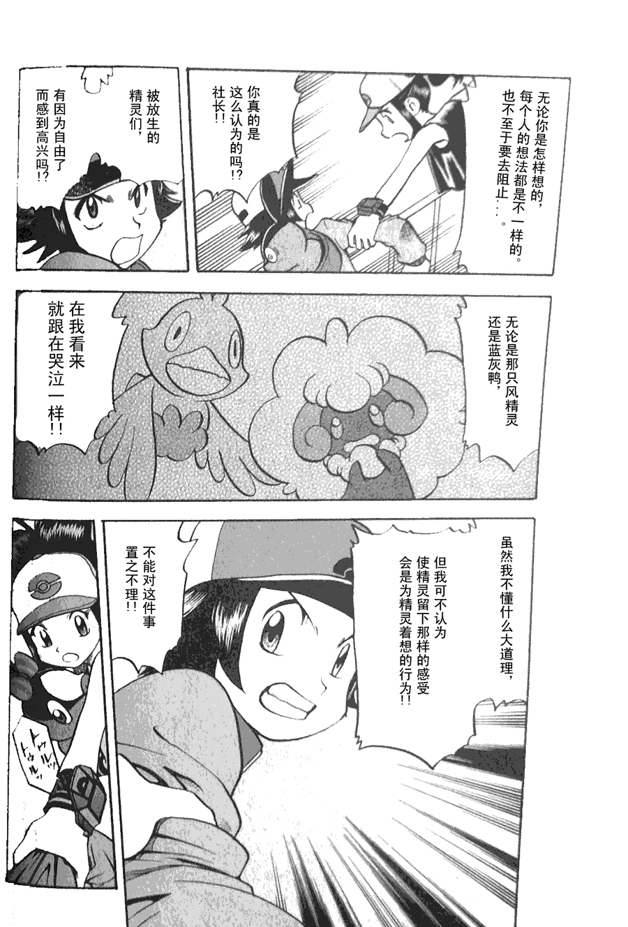 神奇宝贝特别篇第44卷图