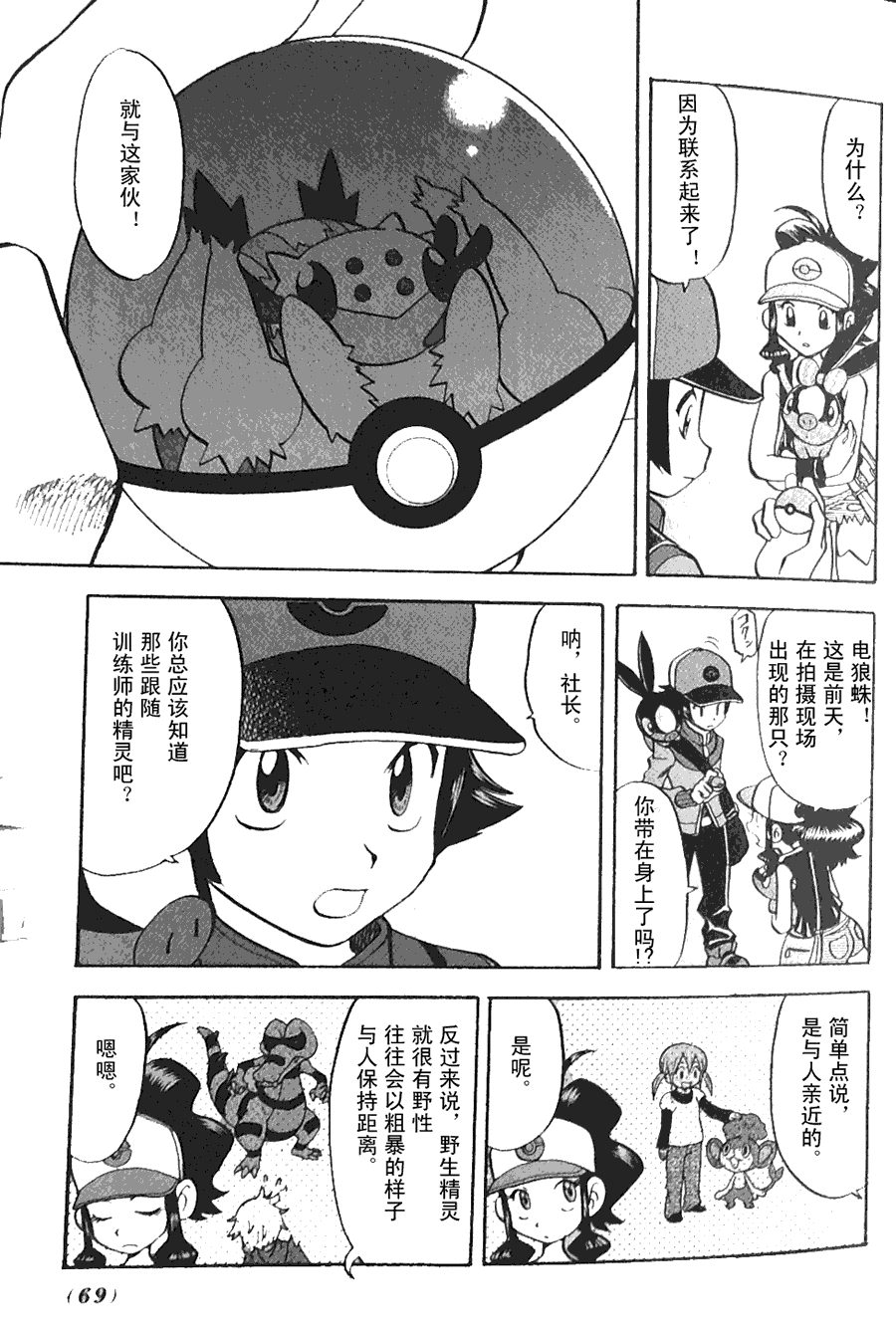 神奇宝贝特别篇第44卷图