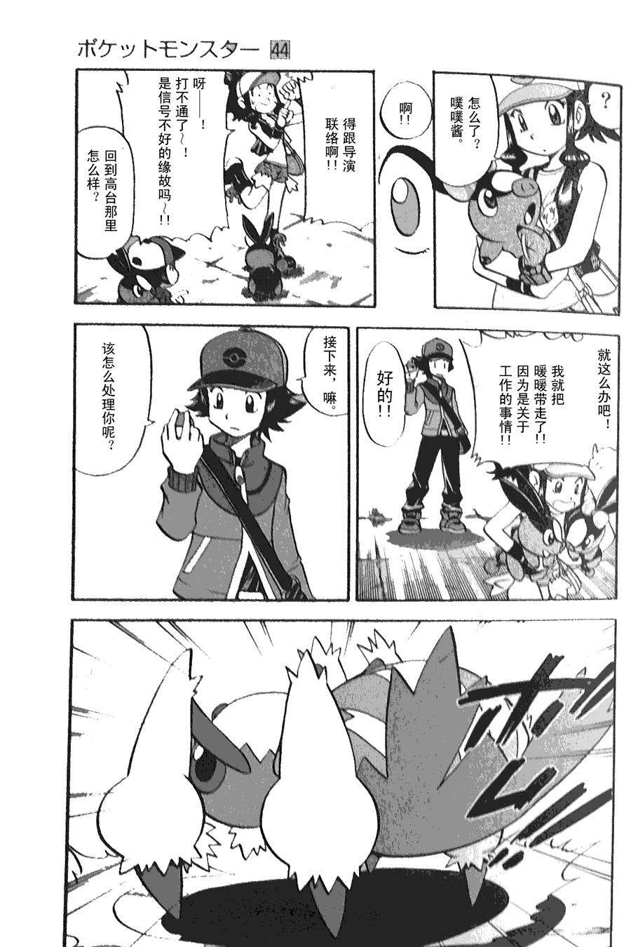 神奇宝贝特别篇第44卷图