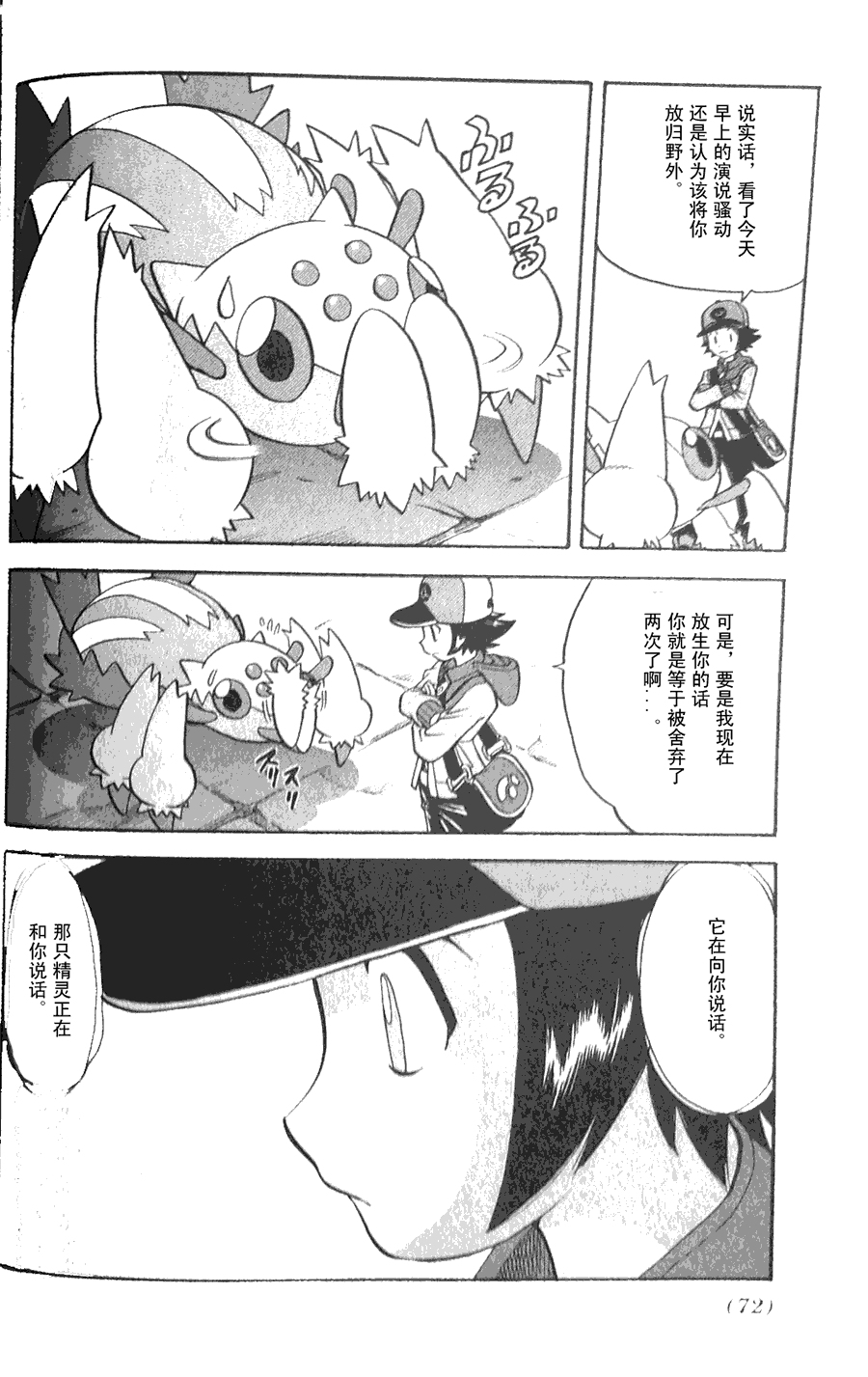 神奇宝贝特别篇第44卷图