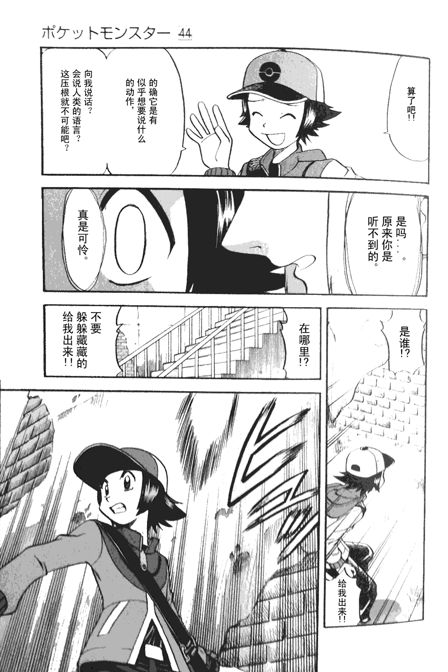 神奇宝贝特别篇第44卷图