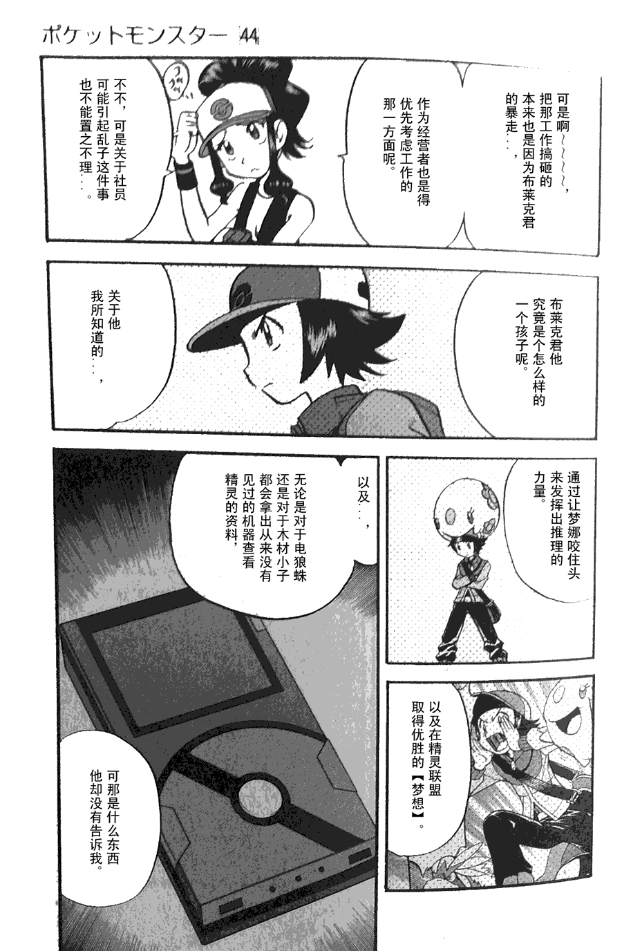 神奇宝贝特别篇第44卷图