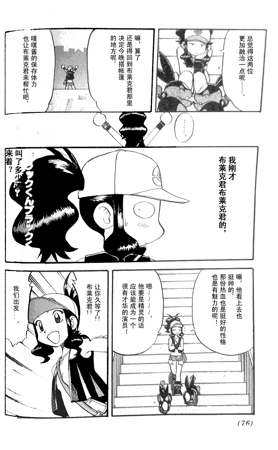 神奇宝贝特别篇第44卷图